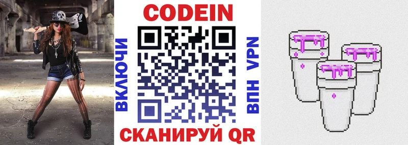 Кодеиновый сироп Lean Purple Drank  Княгинино 